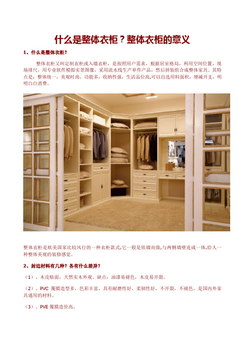 什么是整体衣柜？整体衣柜的意义