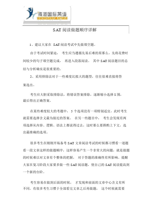 SAT阅读做题顺序详解