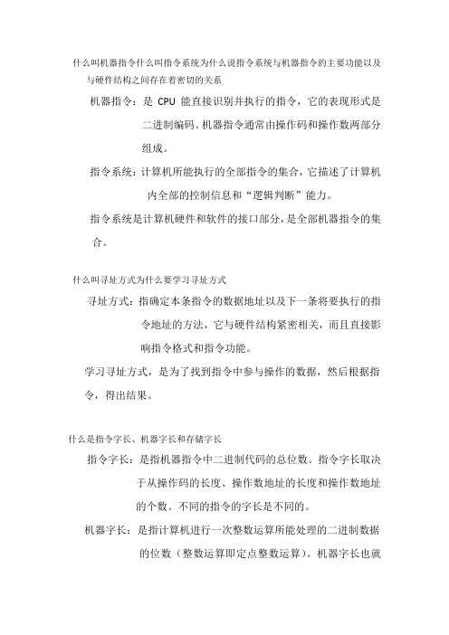 计算机组成原理第七章课后部分答案