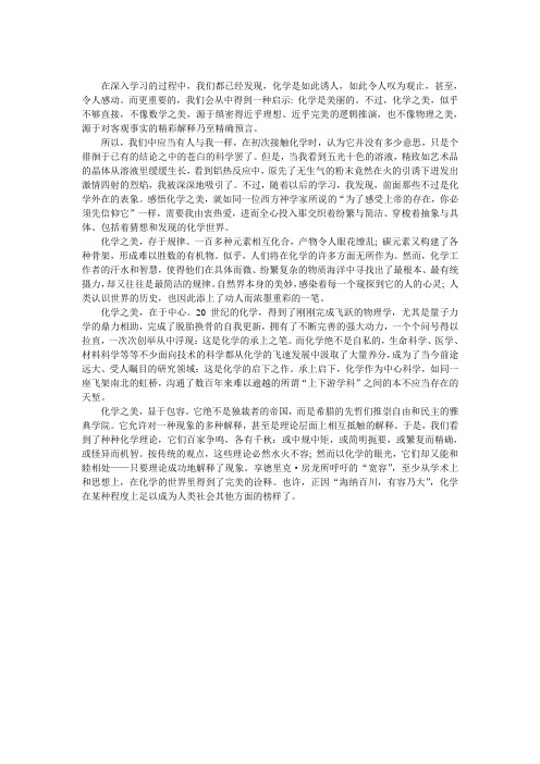 化学之美