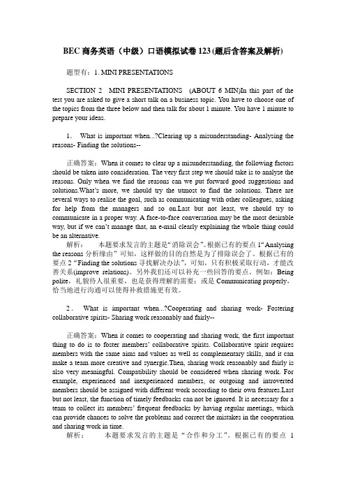 BEC商务英语(中级)口语模拟试卷123(题后含答案及解析)