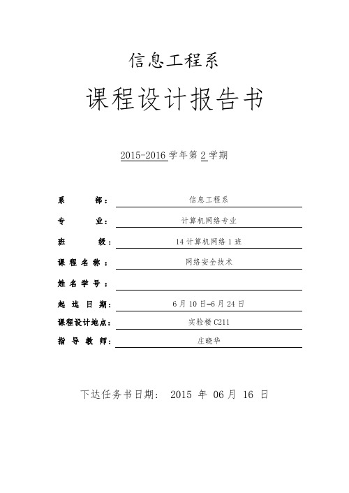 网络安全技术课程设计报告