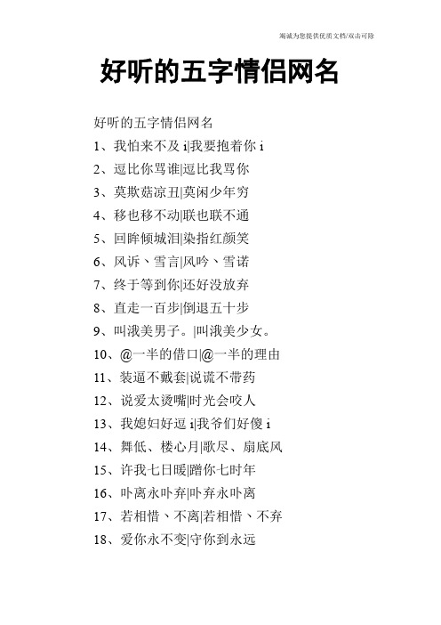 好听的五字情侣网名