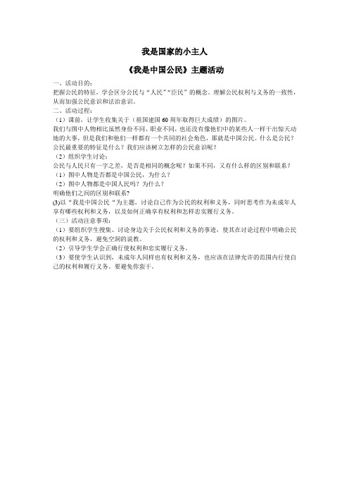 我是国家的小主人