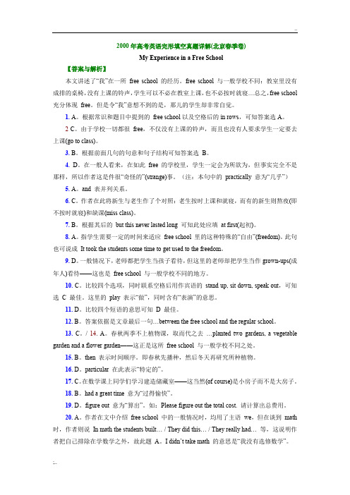 2000-2003年高考英语完形填空真题详解
