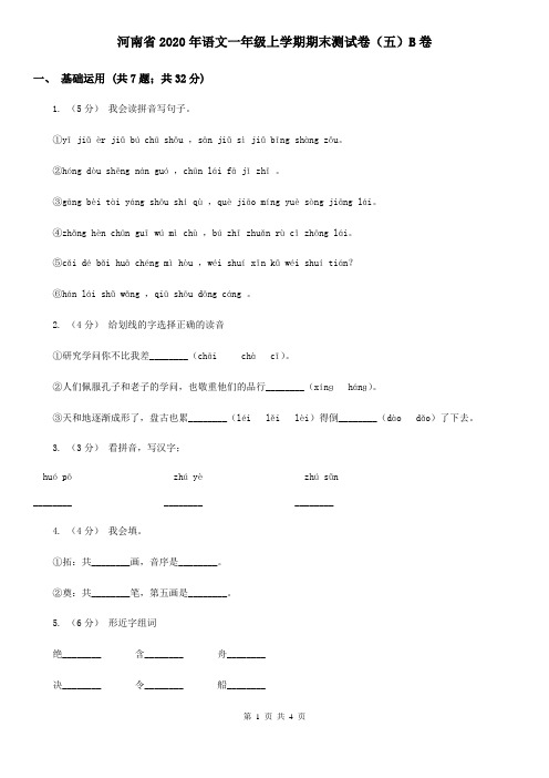 河南省2020年语文一年级上学期期末测试卷(五)B卷