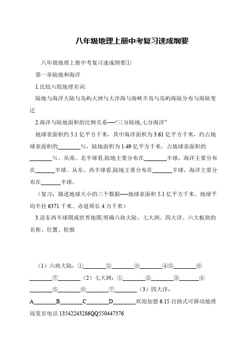 八年级地理上册中考复习速成纲要