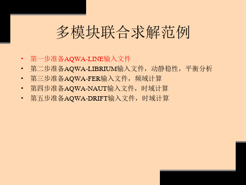 多模块联合求解范例