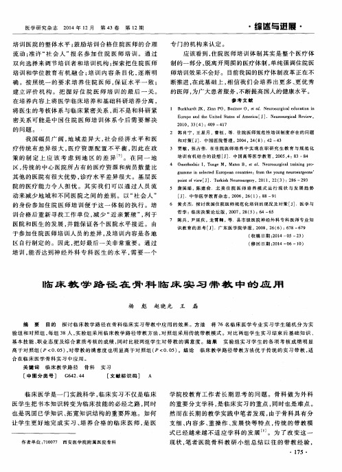 临床教学路径在骨科临床实习带教中的应用