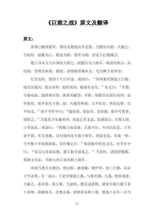 《巨鹿之战》原文及翻译