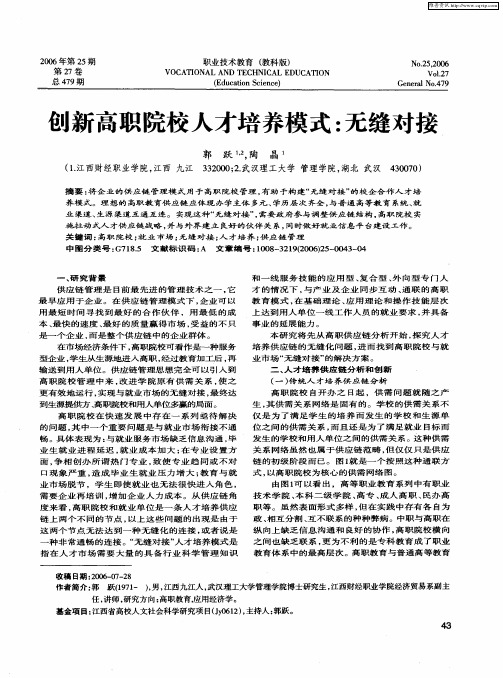 创新高职院校人才培养模式：无缝对接