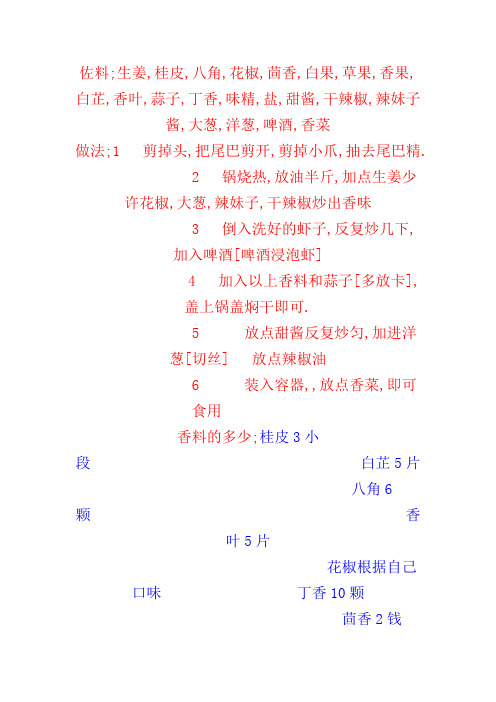 油焖大虾