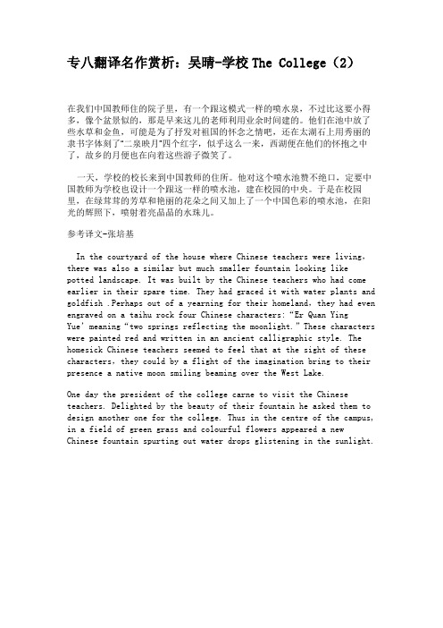 专八翻译名作赏析：吴晴-学校The College(2)