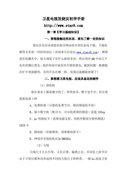 卫视新手手册