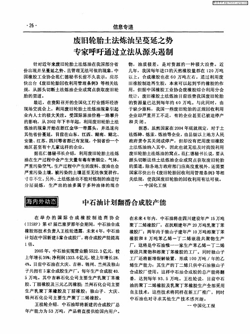 中石油计划翻番合成胶产能