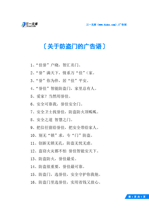 关于防盗门的广告语