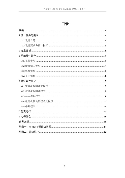步进电机角度控制设计教程