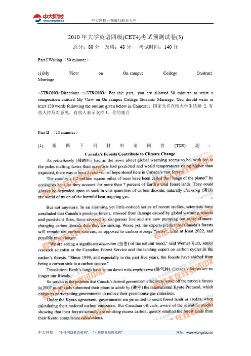 2010年大学英语四级(CET4)考试预测试卷(3)-中大网校