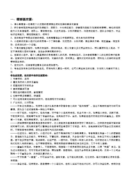 无领导小组讨论技巧与注意事项总结