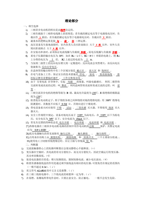 电工专业技能比武试题库