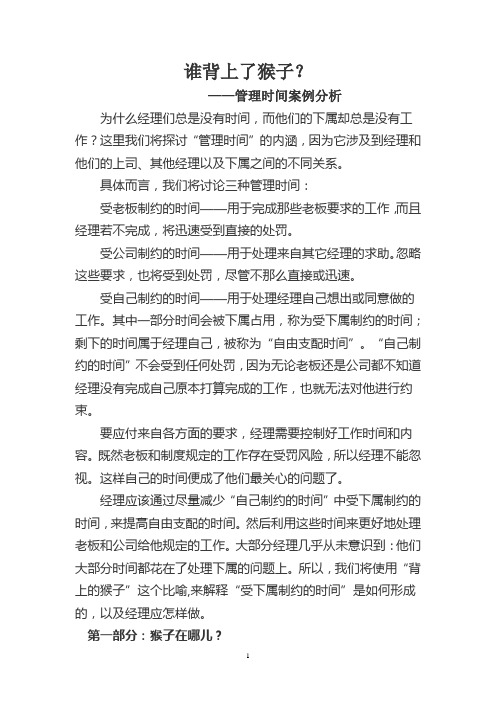 时间管理经典文章-背上的猴子