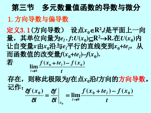 多元函数微分法