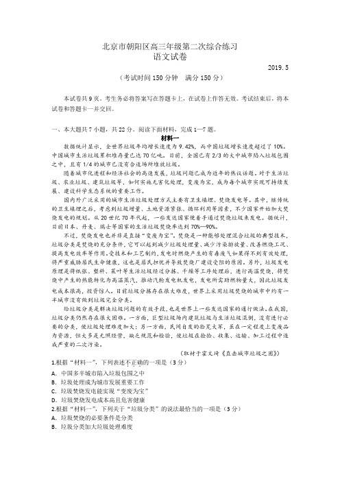(审核版)北京市朝阳区2019届高三二模语文试卷(含答案解析)