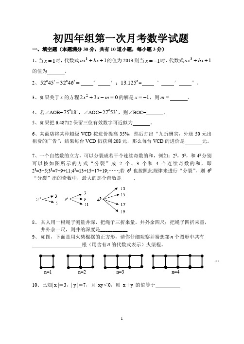 初四年组第一次月考数学试题