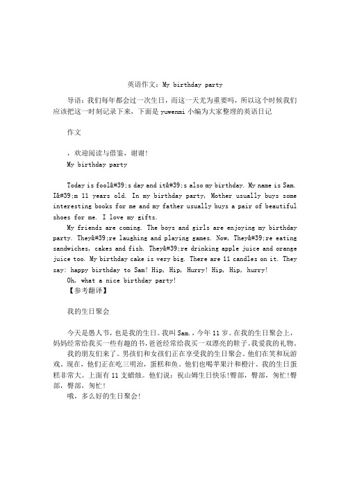 英语作文：My birthday party