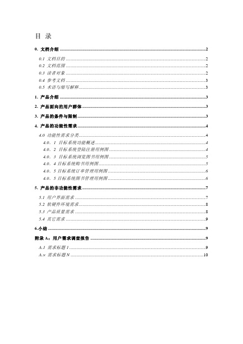 图书购买系统需求规格说明书