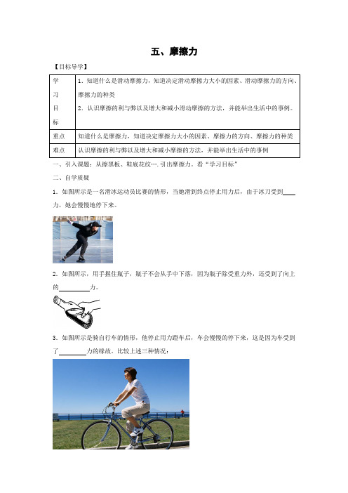 北京课改版-物理-八年级全一册-滑动摩擦力导学案