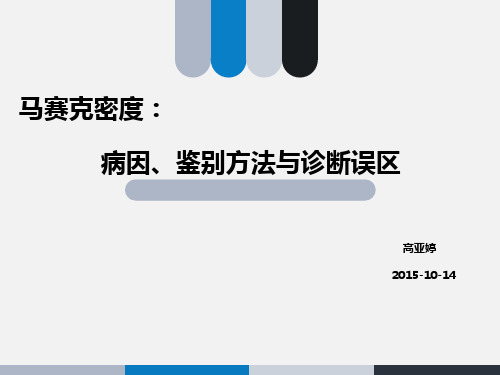 马赛克密度