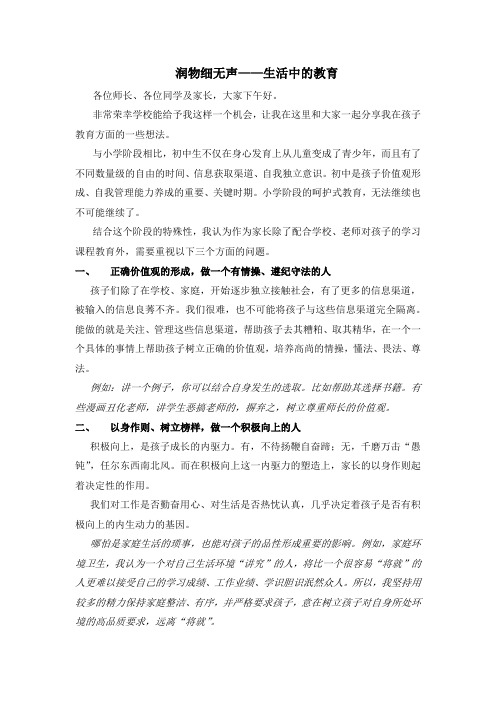 润物细无声-生活中的教育