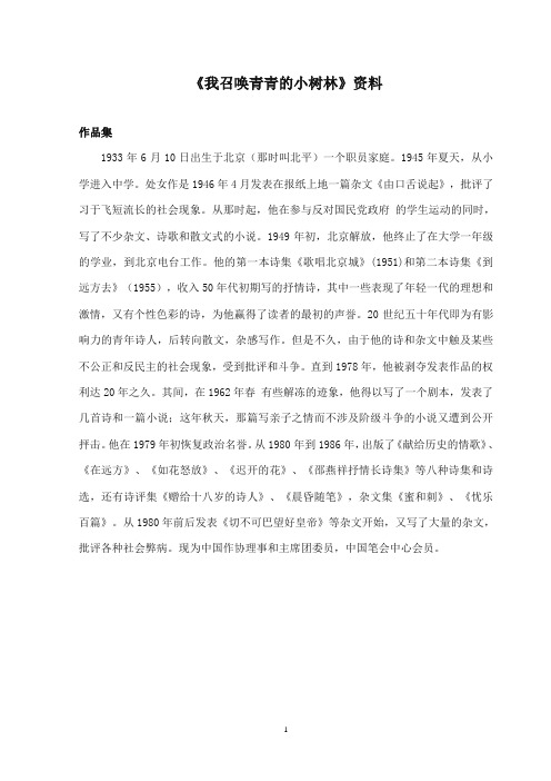 2017-2018年沪教版语文小学六年级上册《我召唤青青的小树林》资料作品集