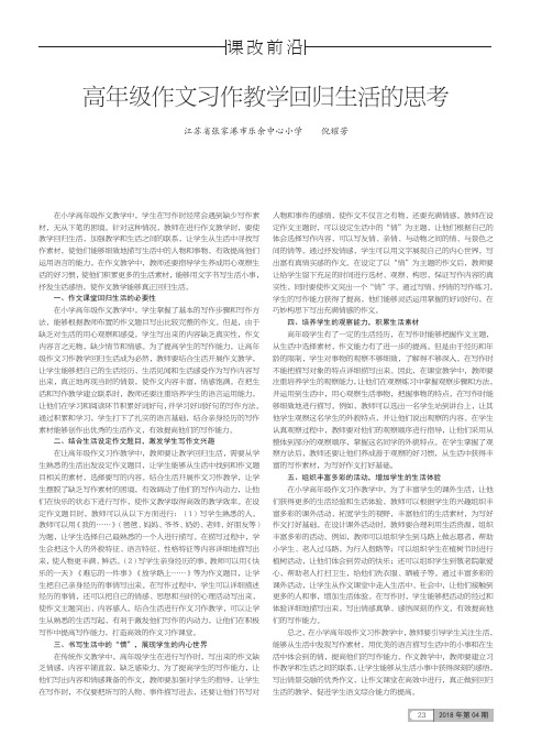 高年级作文习作教学回归生活的思考