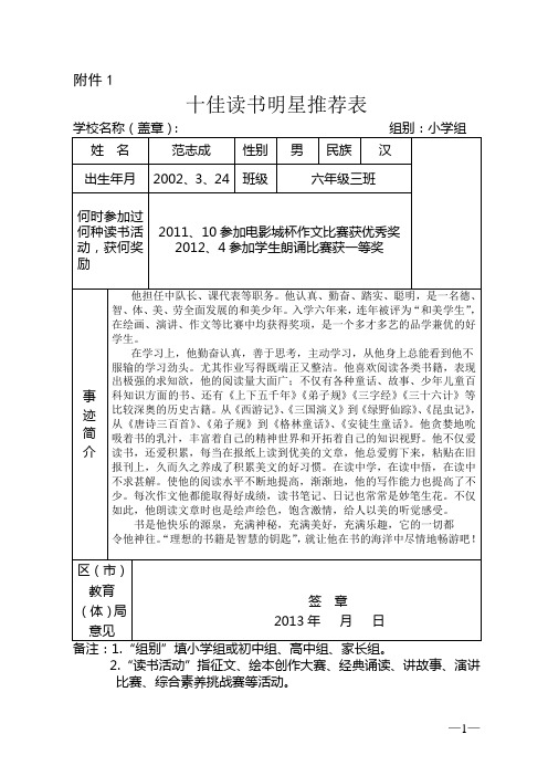 读书小明星表