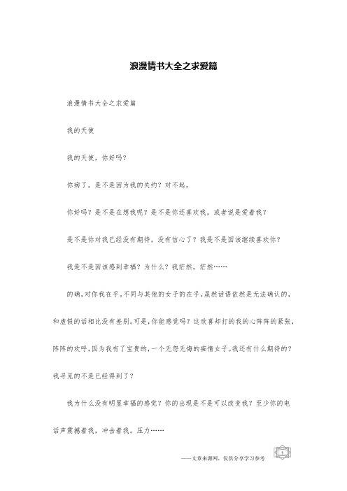 浪漫情书大全之求爱篇