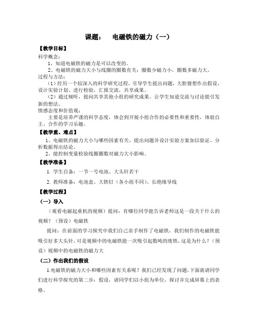 电磁铁的磁力(一)
