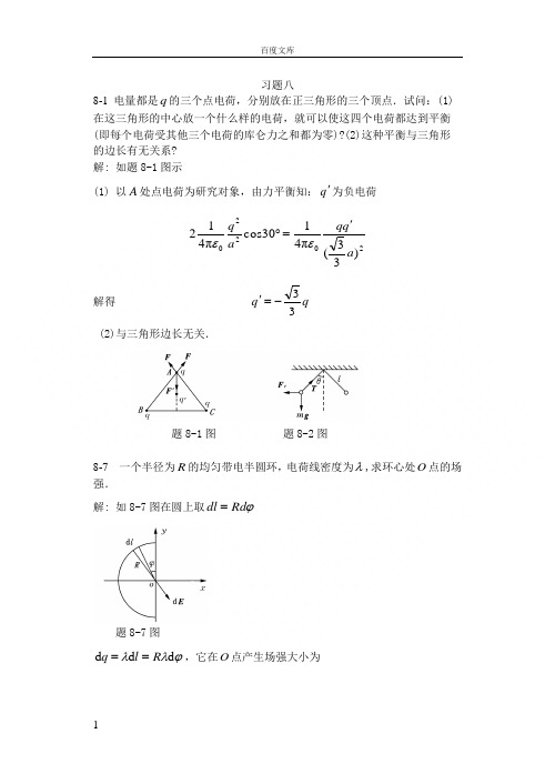 大学物理第三版下册答案(供参考)