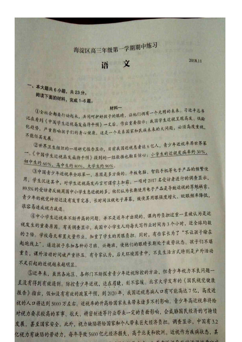 北京市海淀区2019届高三上学期期中考试语文试题 图片版