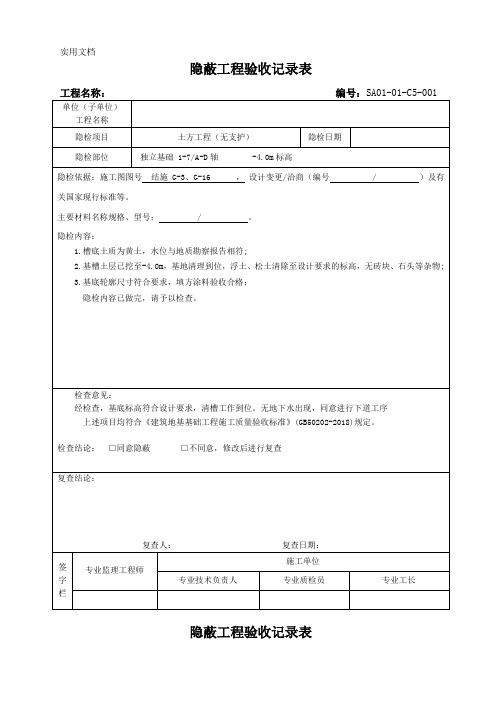 钢结构隐蔽工程验收记录表全套