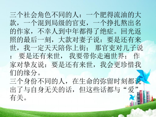 人教版高中语文必修三表达交流《爱的奉献 学习议论中的记叙》课件