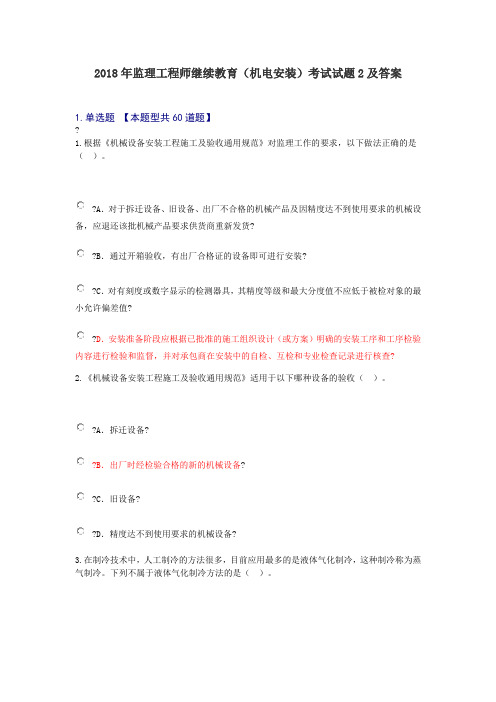 监理工程师继续教育机电安装考试试题及答案第二套题分
