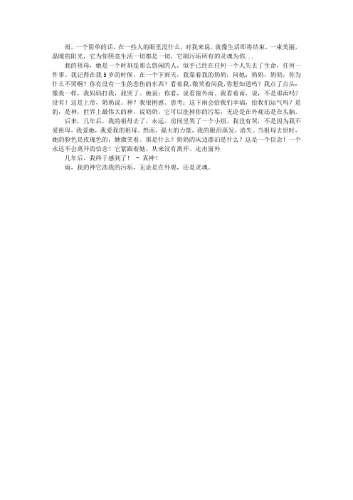 我心目中的雨