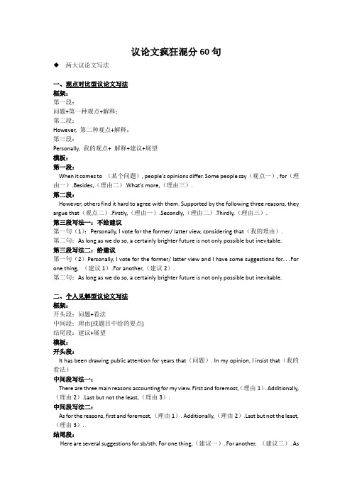 议论文疯狂混分60句