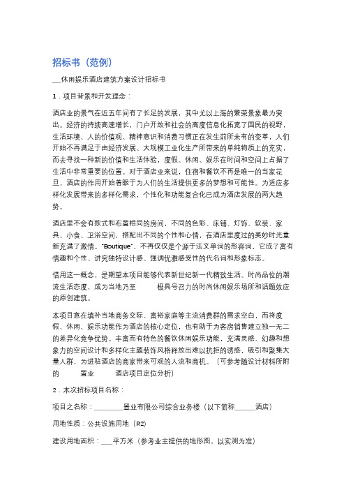 招标书精选5篇