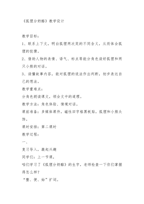 部编二年级上语文《22 狐狸分奶酪》江晓丹教案PPT课件 一等奖新名师优质课获奖比赛公开人教五