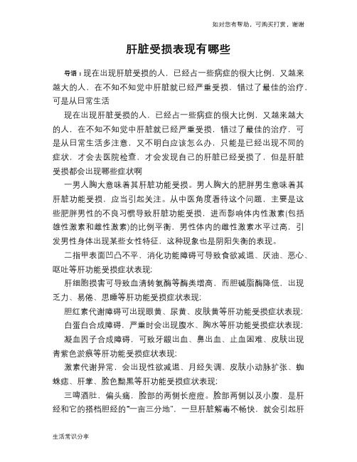 肝脏受损表现有哪些