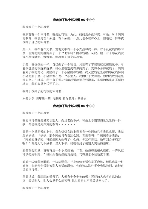 我改掉了这个坏习惯400字