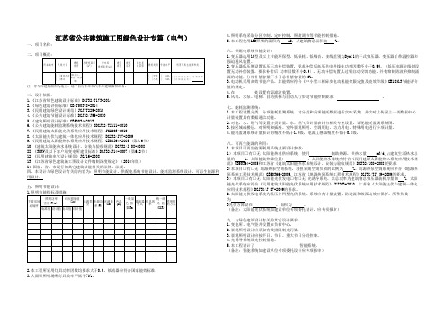 公共建筑施工图绿色设计专篇(电气)模板